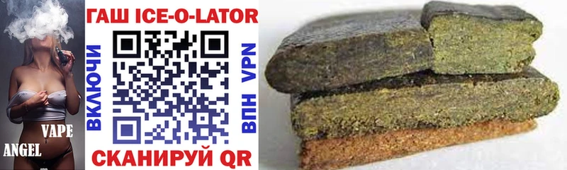 где продают   Сельцо  ГАШ ice o lator 